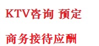 古浪最好十大KTV会所消费排名